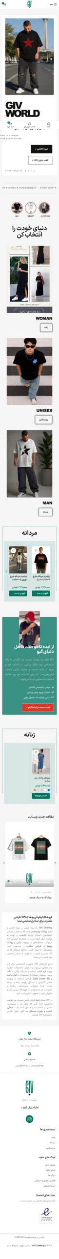 نمای موبایل پروژه واقعی GIV Clothing